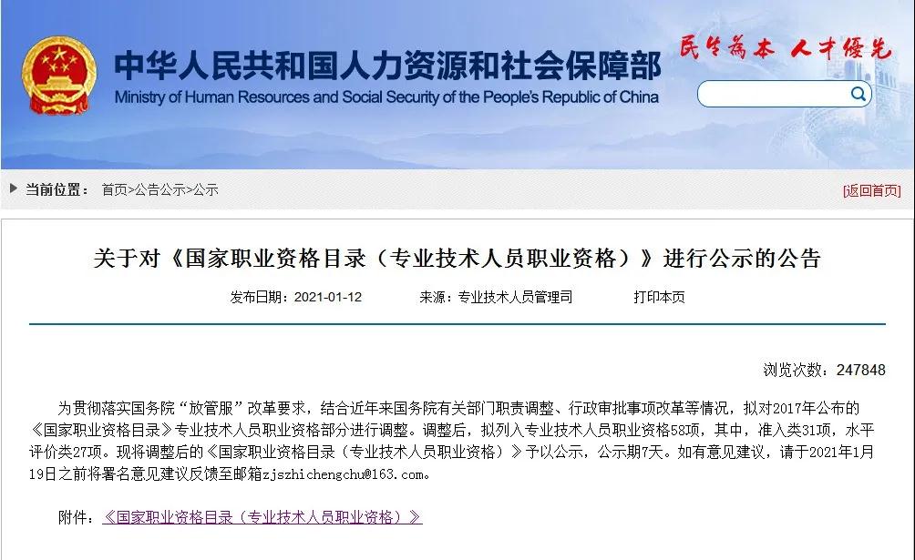 “专利代理师”列入最新版《国家职业资格目录》！