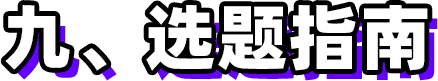 第三届新时代版权强国青年征文活动启事！