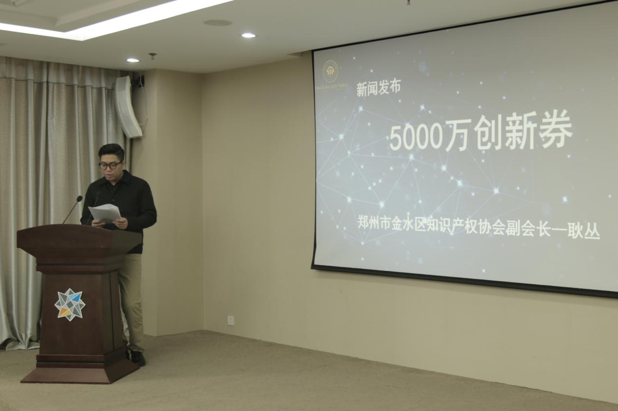 5000万创新券新闻发布会暨知识产权保护座谈会在创意园区举办