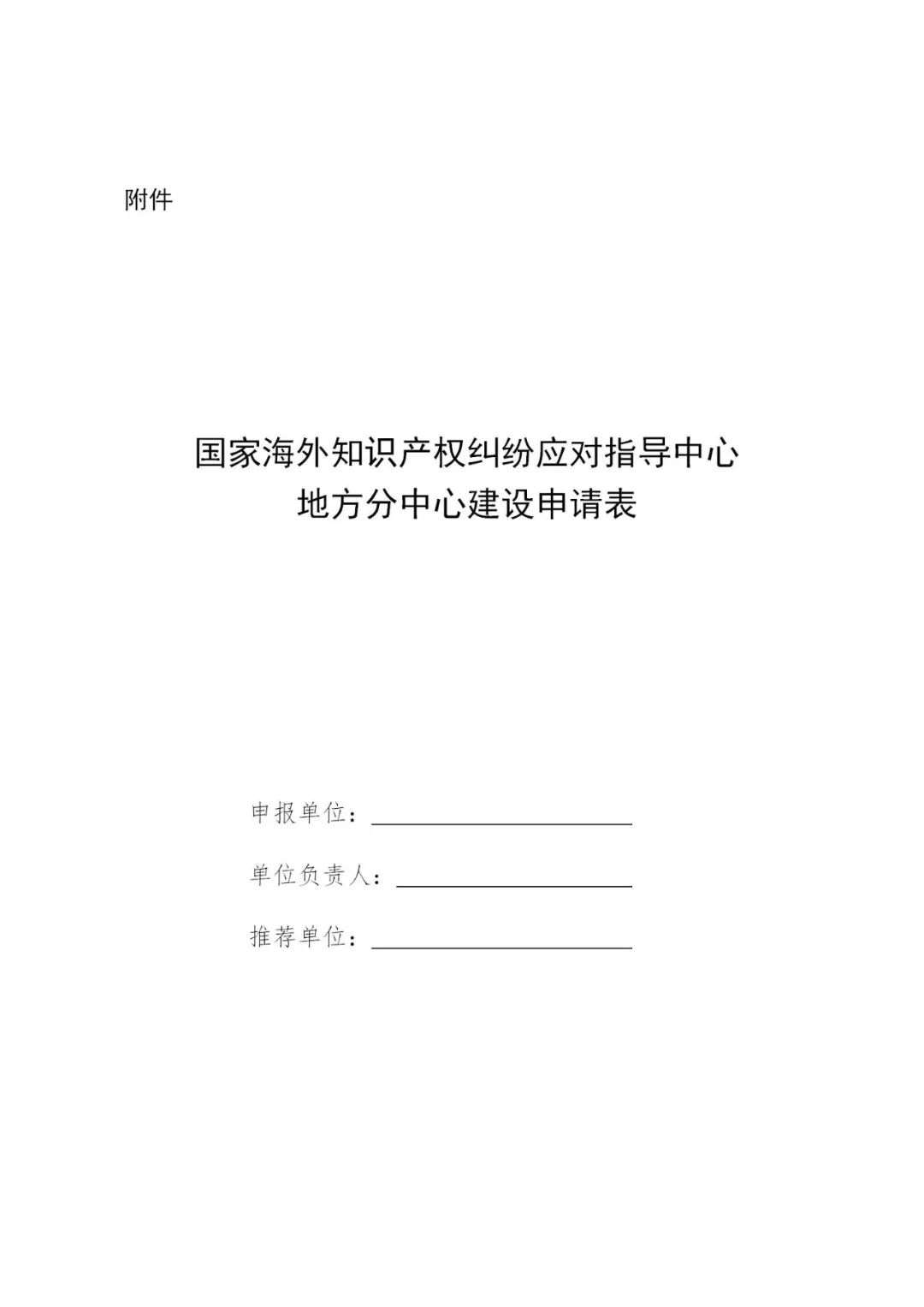 国知局：申报第二批国家海外知识产权纠纷应对指导中心地方分中心的通知