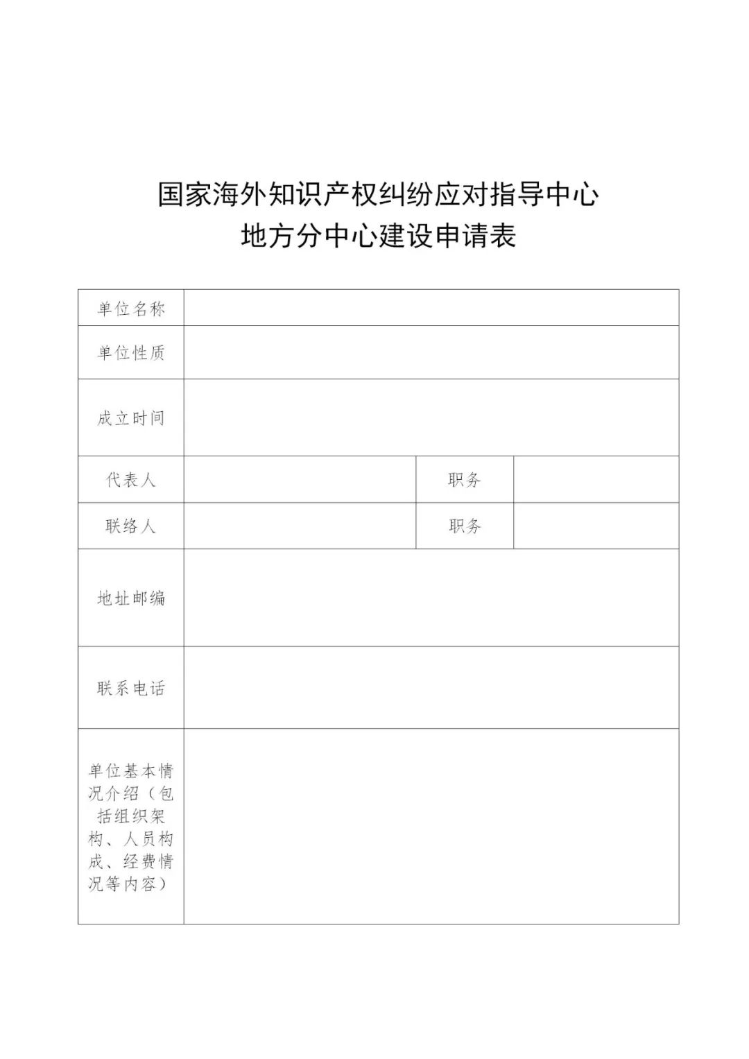 国知局：申报第二批国家海外知识产权纠纷应对指导中心地方分中心的通知