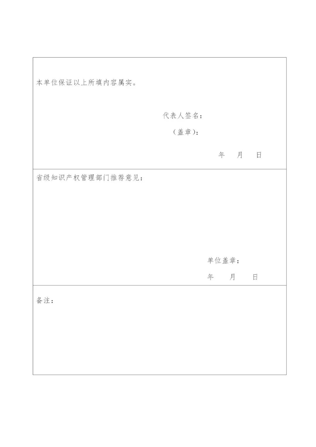 国知局：申报第二批国家海外知识产权纠纷应对指导中心地方分中心的通知