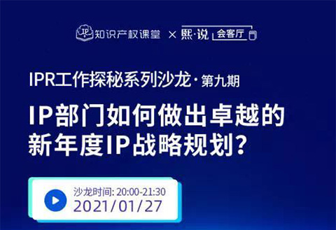 IPR如何凸显知识产权价值？做好卓越的新年度IP战略规划才是重点