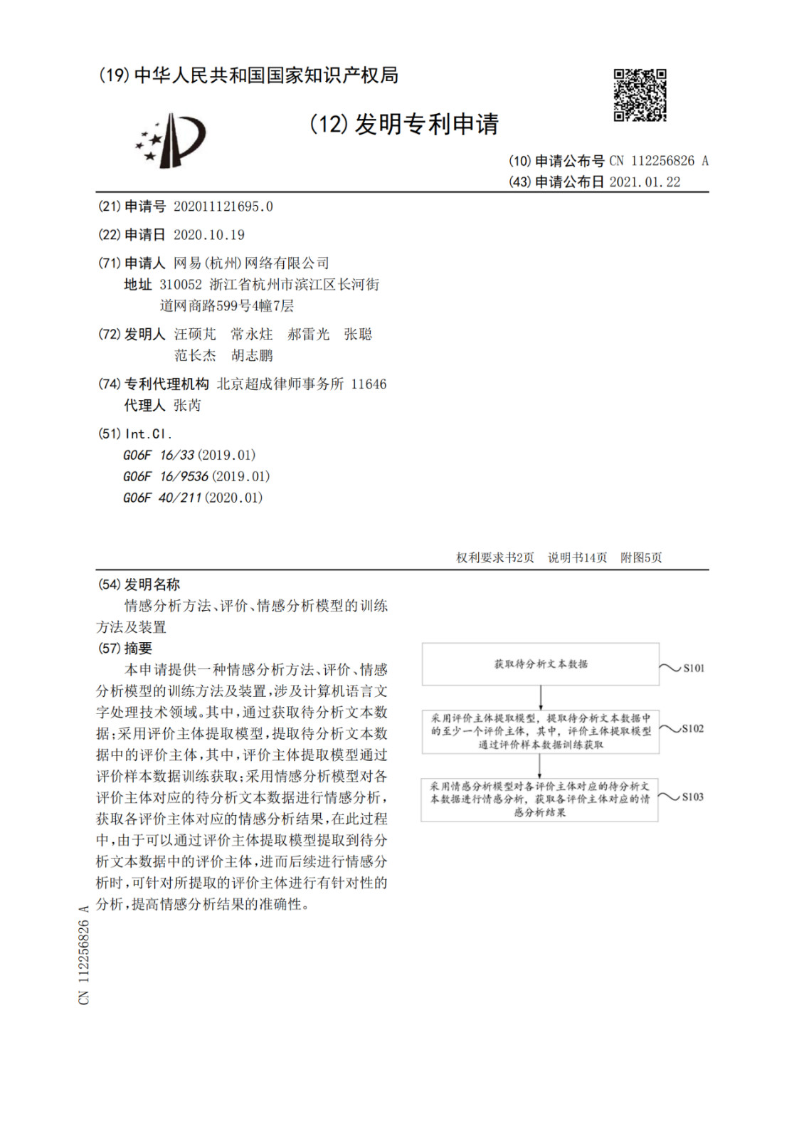 网易公开“情感分析模型”相关专利，可提高情感分析结果的准确性