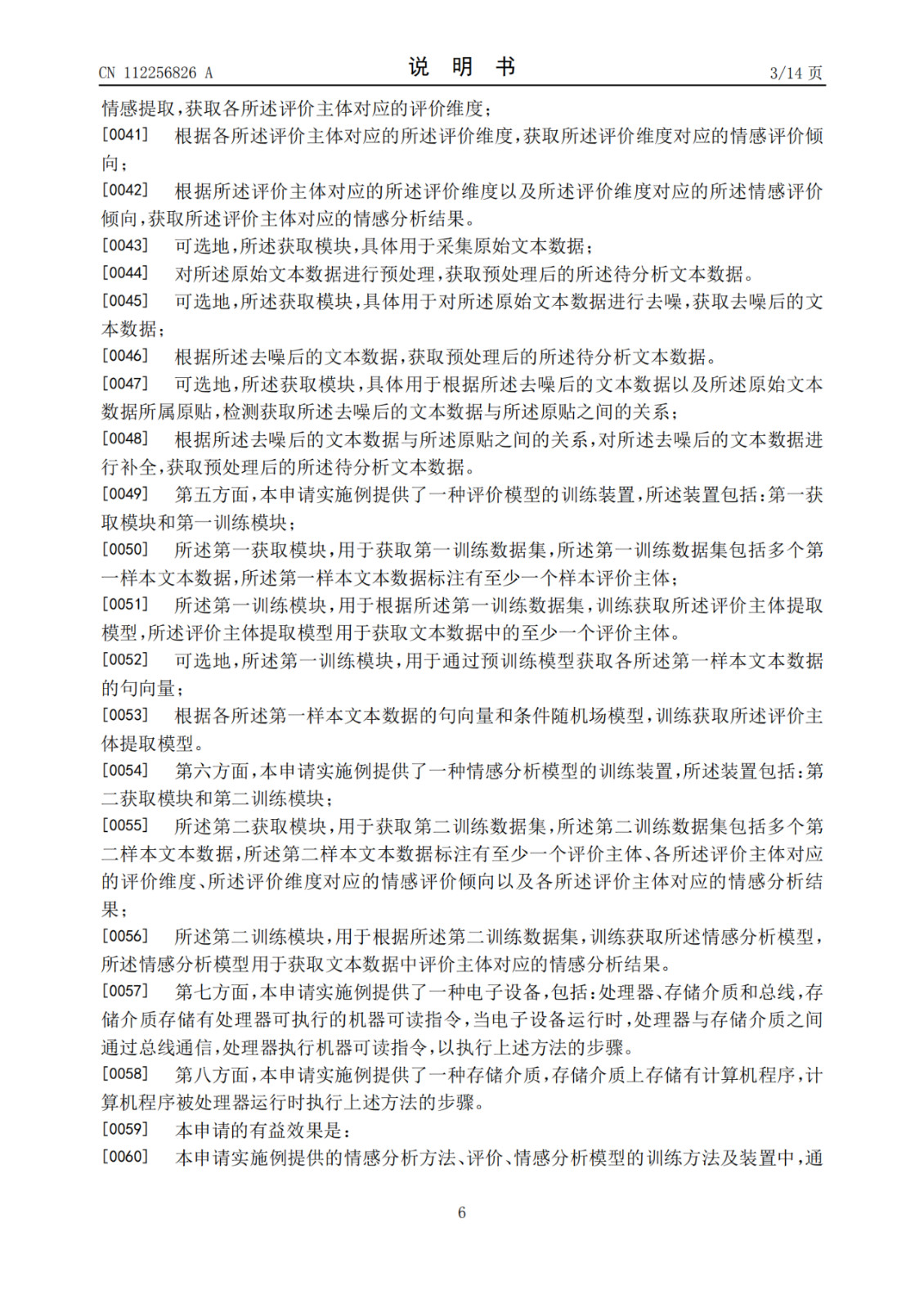 网易公开“情感分析模型”相关专利，可提高情感分析结果的准确性
