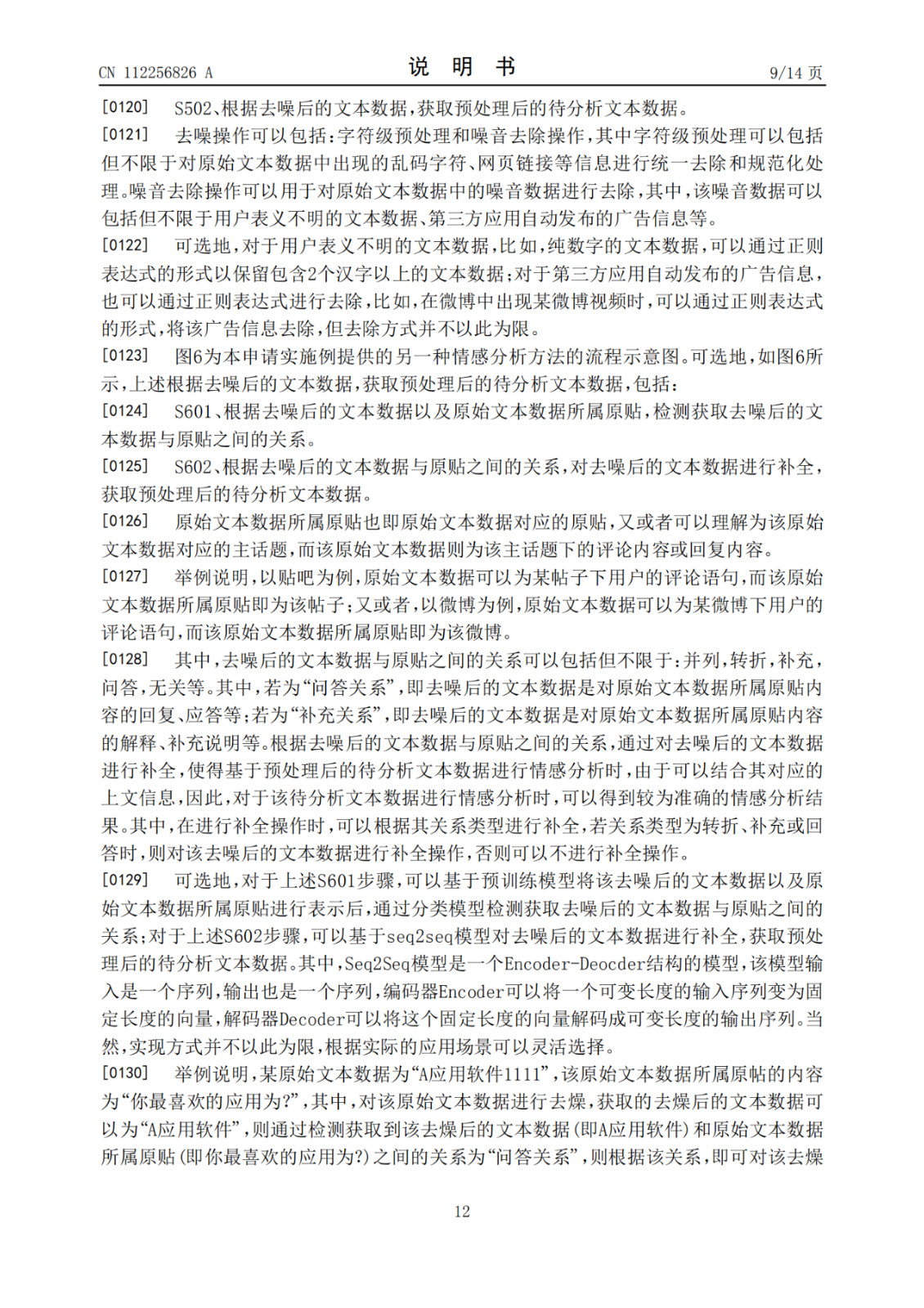 网易公开“情感分析模型”相关专利，可提高情感分析结果的准确性