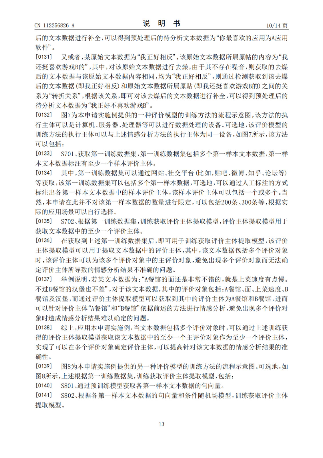 网易公开“情感分析模型”相关专利，可提高情感分析结果的准确性