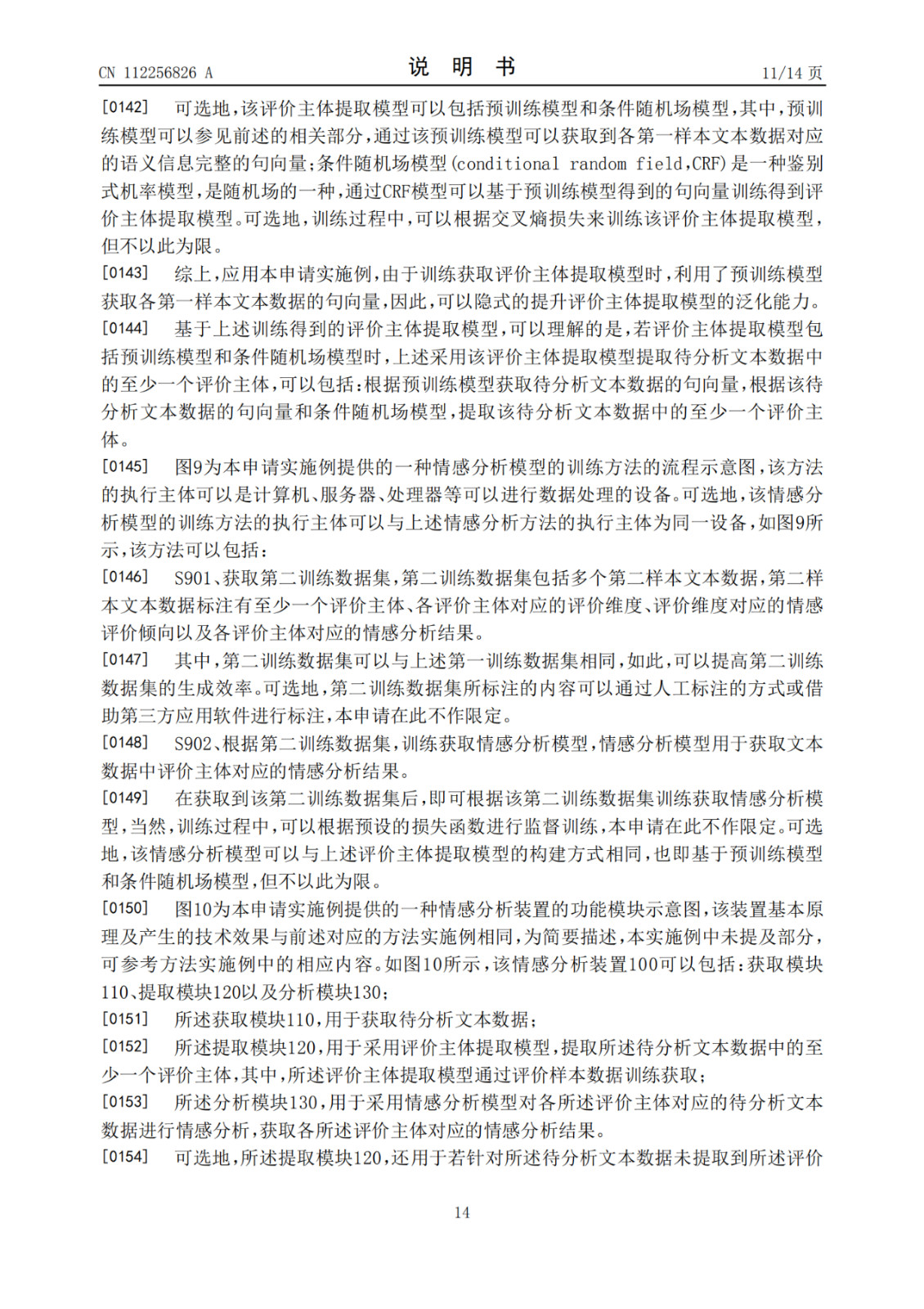 网易公开“情感分析模型”相关专利，可提高情感分析结果的准确性