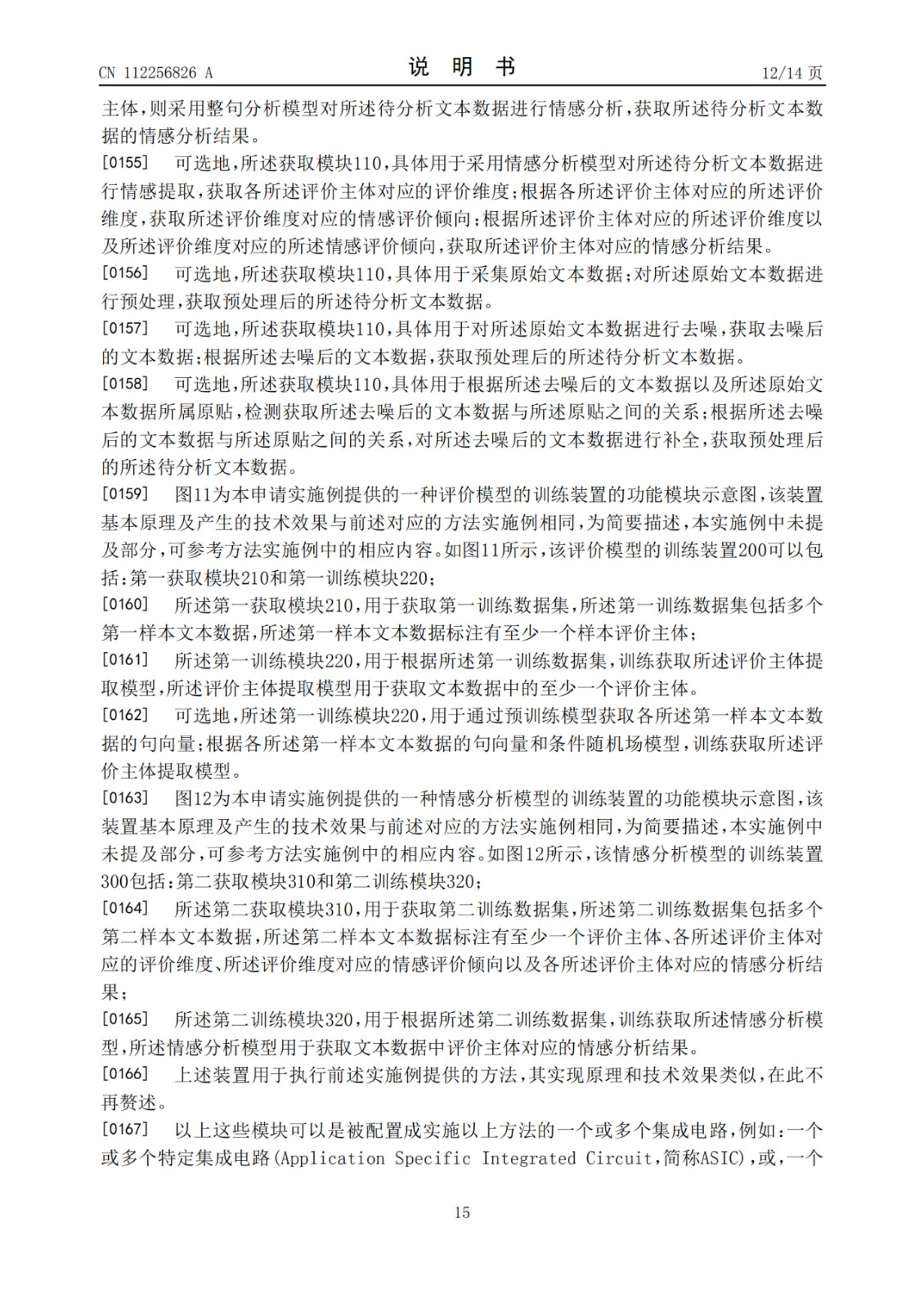 网易公开“情感分析模型”相关专利，可提高情感分析结果的准确性