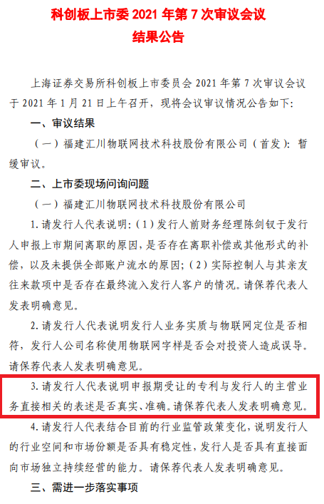 汇川物联网科创板按下“暂停键”，比被指“专利凑数”更严重的是专利质量