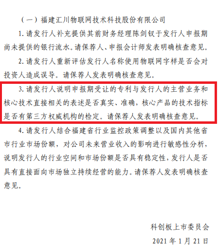 汇川物联网科创板按下“暂停键”，比被指“专利凑数”更严重的是专利质量