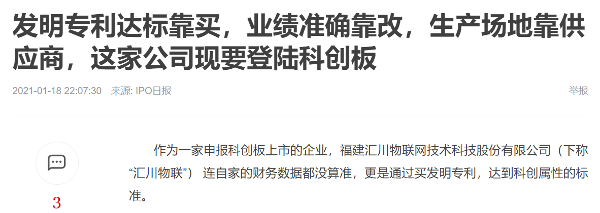 汇川物联网科创板按下“暂停键”，比被指“专利凑数”更严重的是专利质量