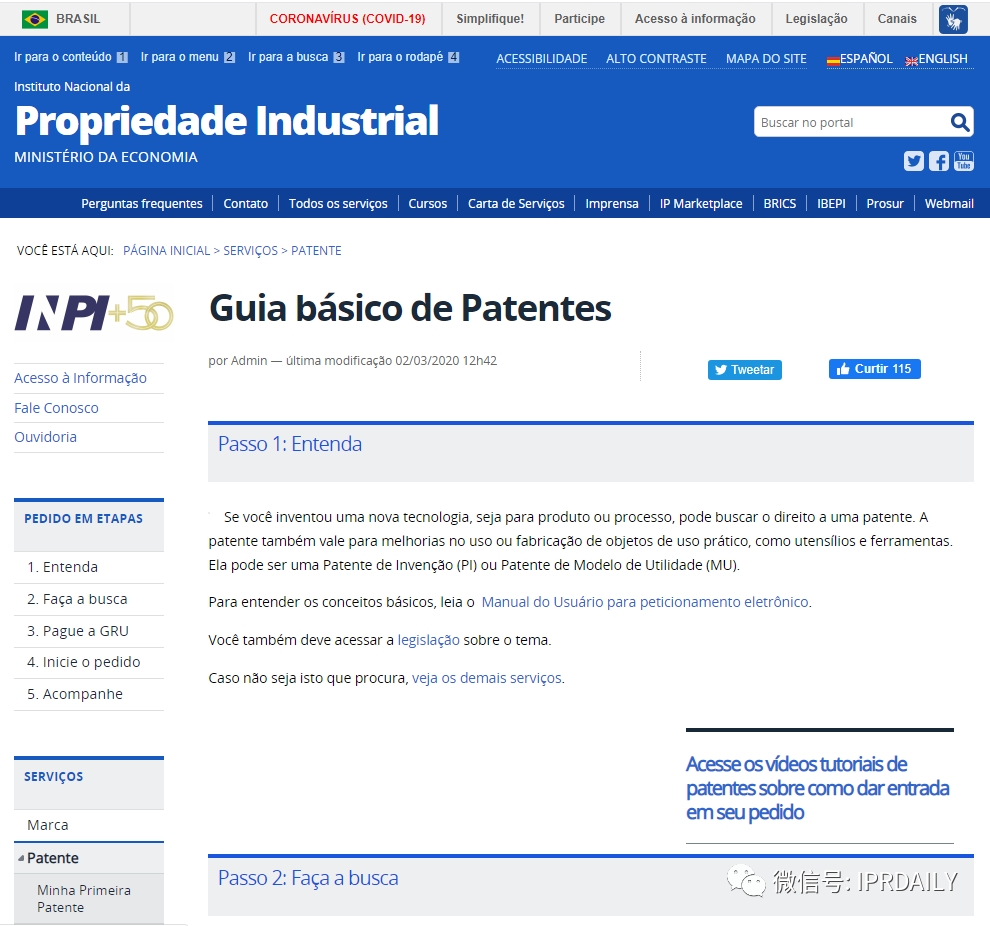 巴西专利法律状态和年费查询步骤