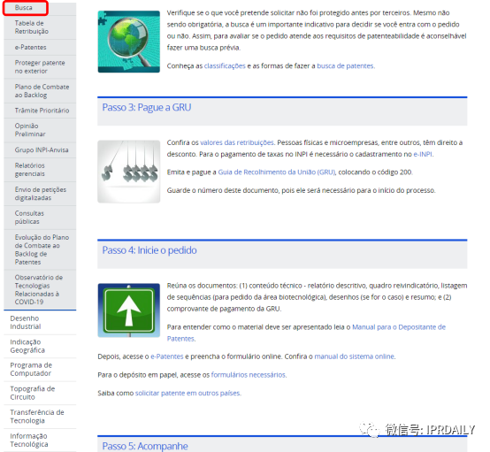 巴西专利法律状态和年费查询步骤
