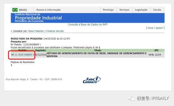 巴西专利法律状态和年费查询步骤