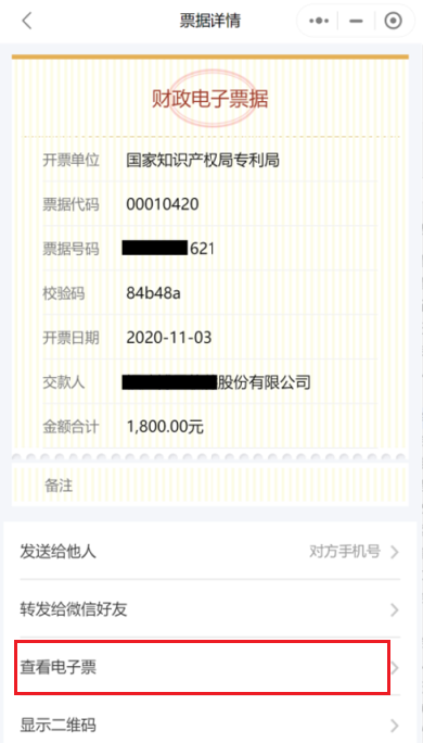 浙江省全面落地专利收费电子票据改革工作