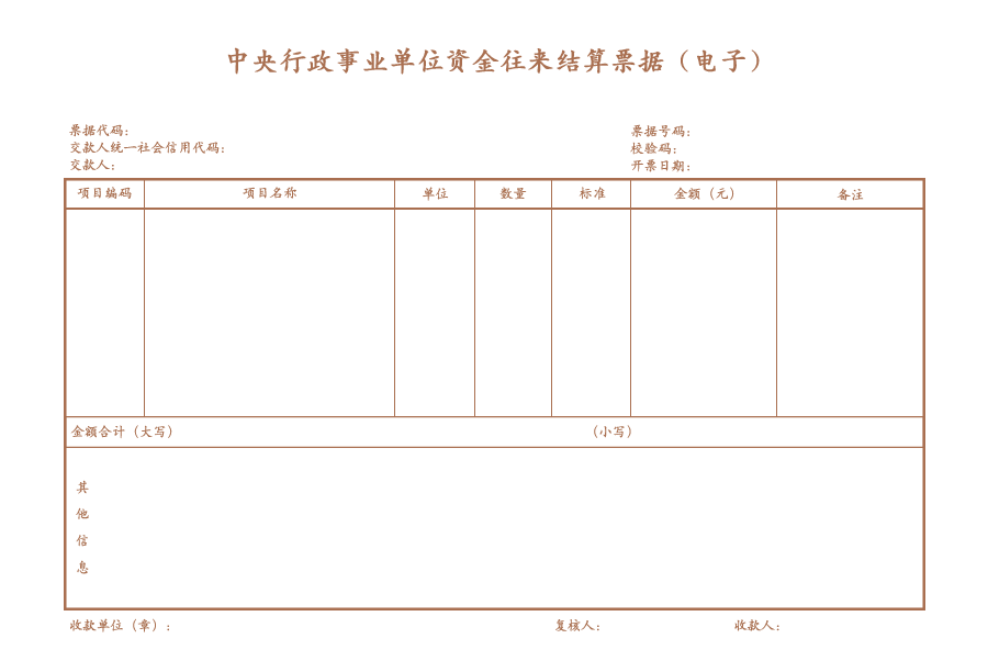 浙江省全面落地专利收费电子票据改革工作