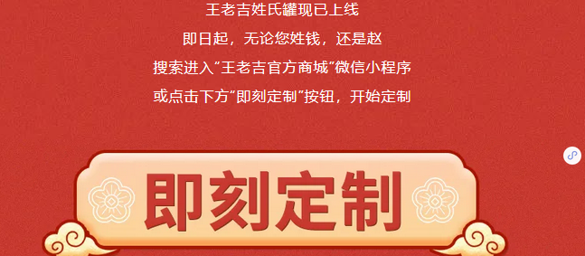 李老吉、周老吉、腾老吉惊现！王老吉推出姓氏罐，商标却还未申请？