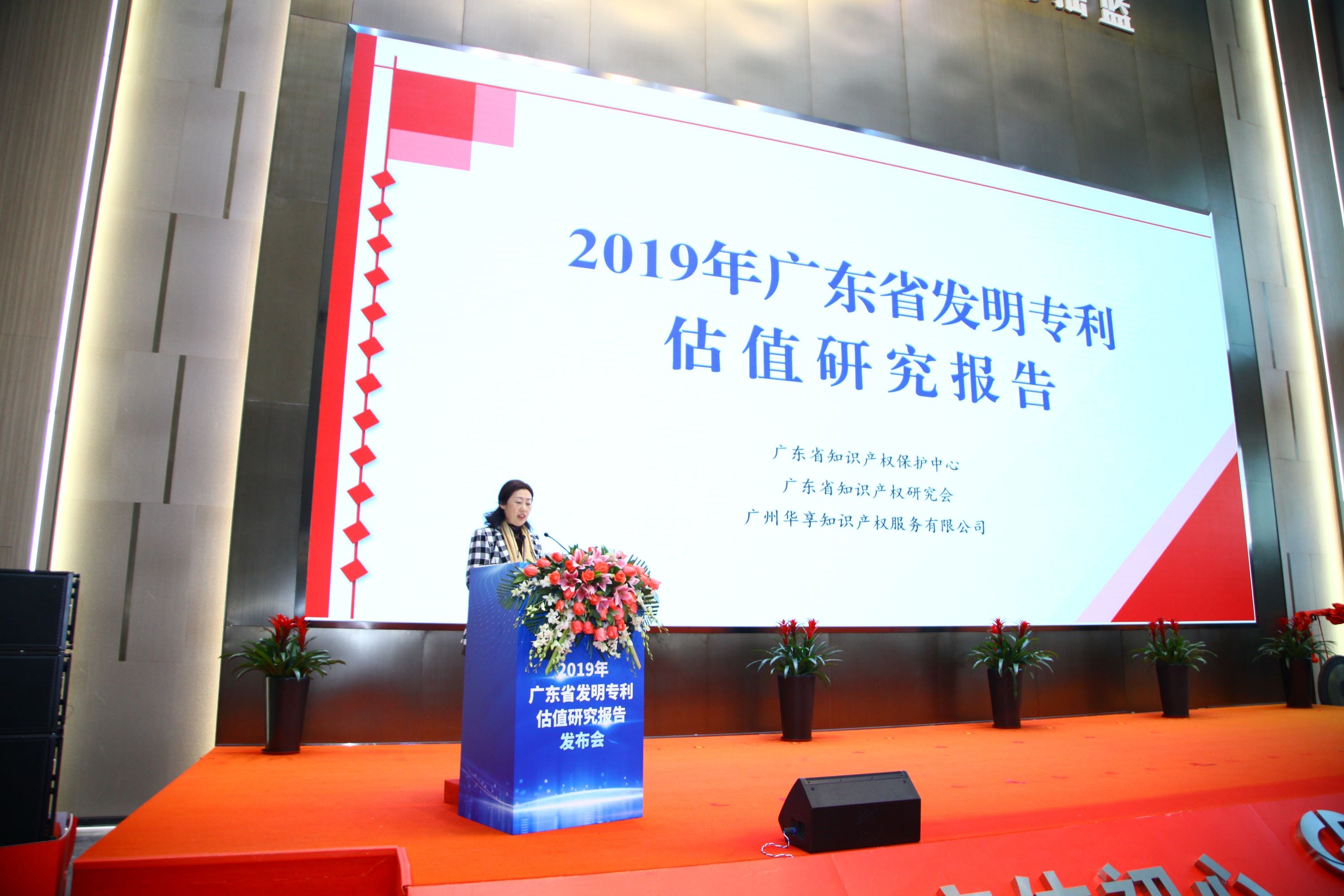 《2019年广东省发明专利估值研究报告》发布会成功举行