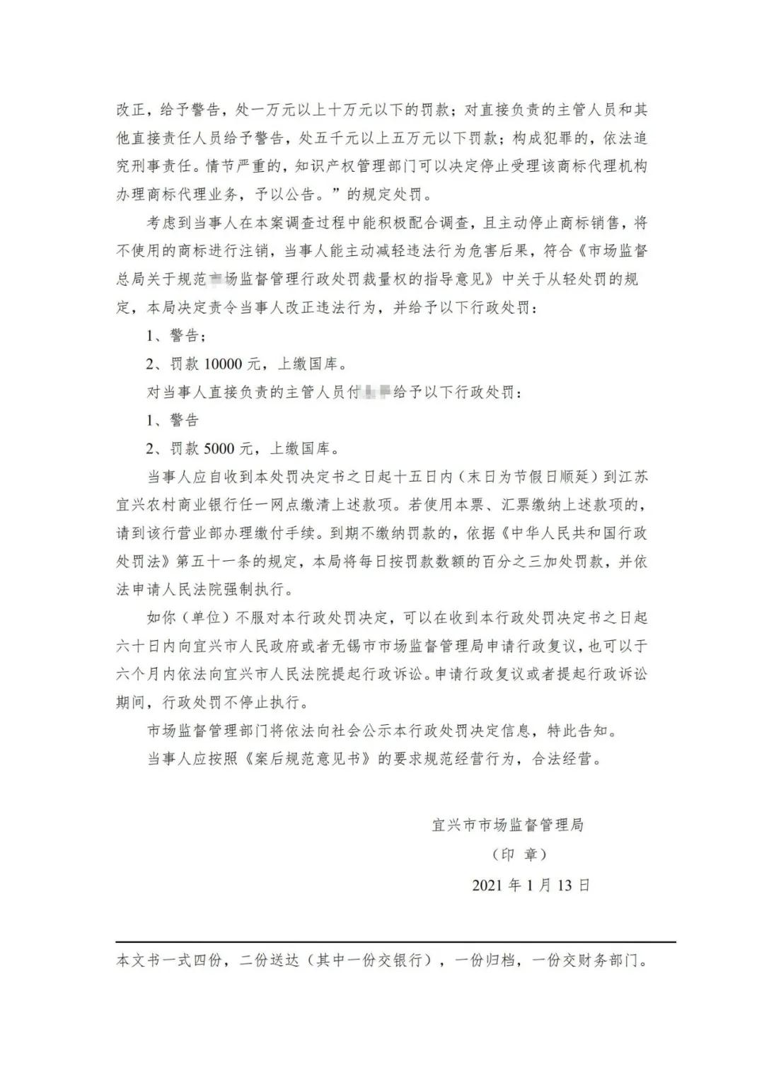 一代理机构因涉嫌接受委托不以使用为目的恶意申请商标注册被行政处罚！