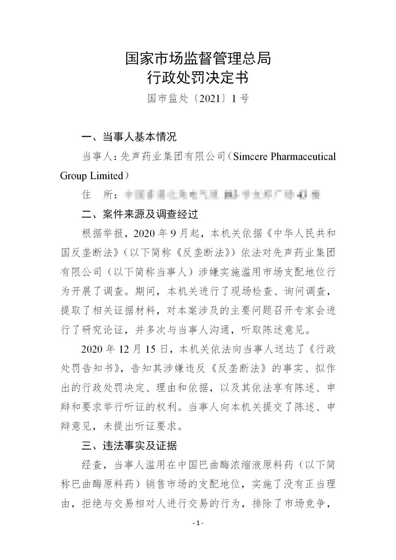 重罚1.007亿元！国家市场监管总局开出2021年第一个反垄断大罚单