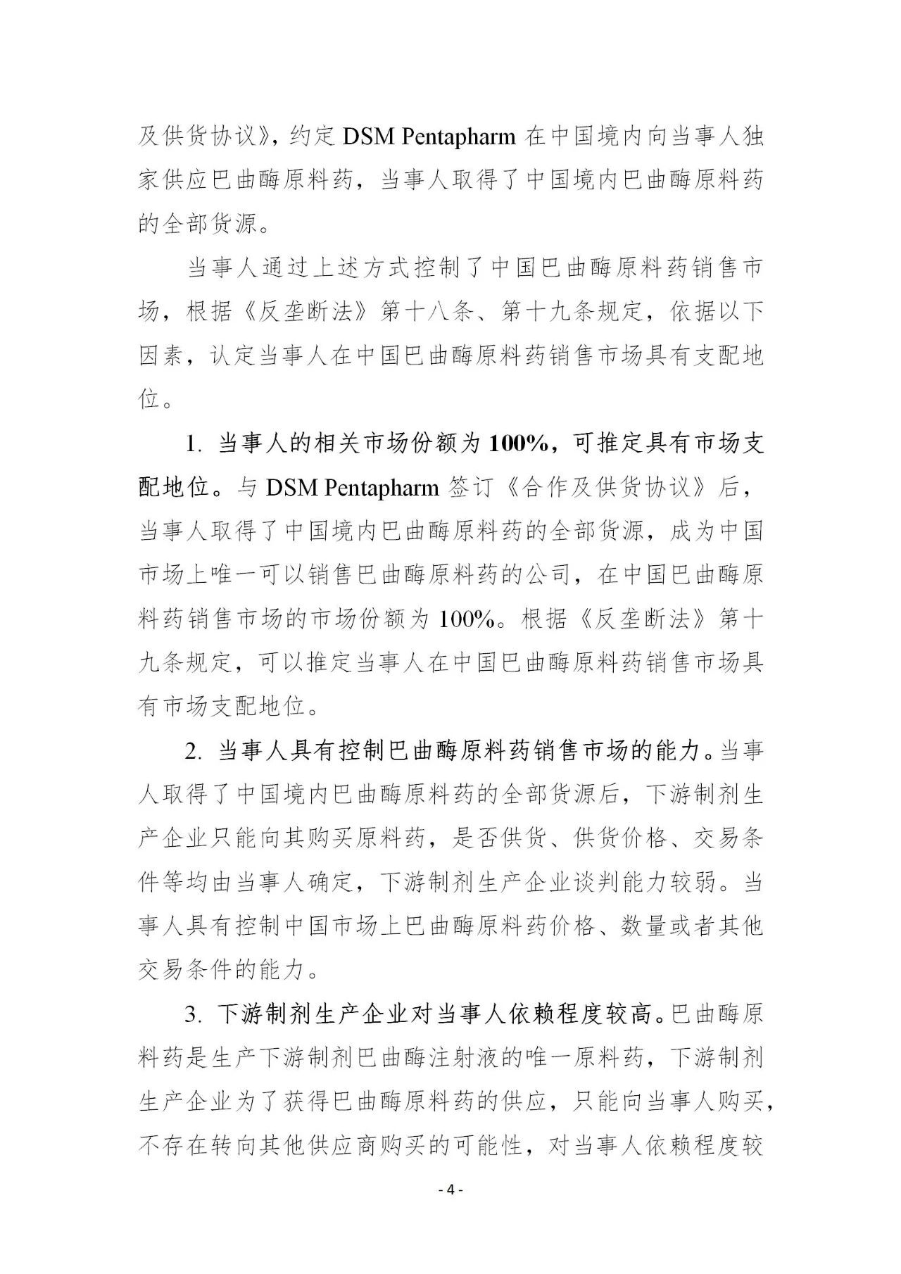 重罚1.007亿元！国家市场监管总局开出2021年第一个反垄断大罚单