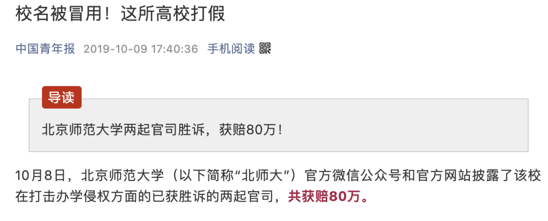 “中国科大”要上市？声明：假的，校名简称和注册商标被冒用！