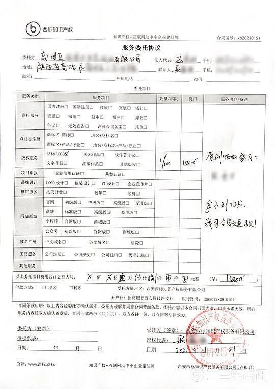 被告知商标注册有问题，一市民转账3000元后对方消失了