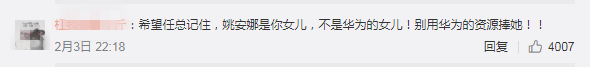 突发！任正非就华为注册“姚安娜”等商标向全体员工致歉