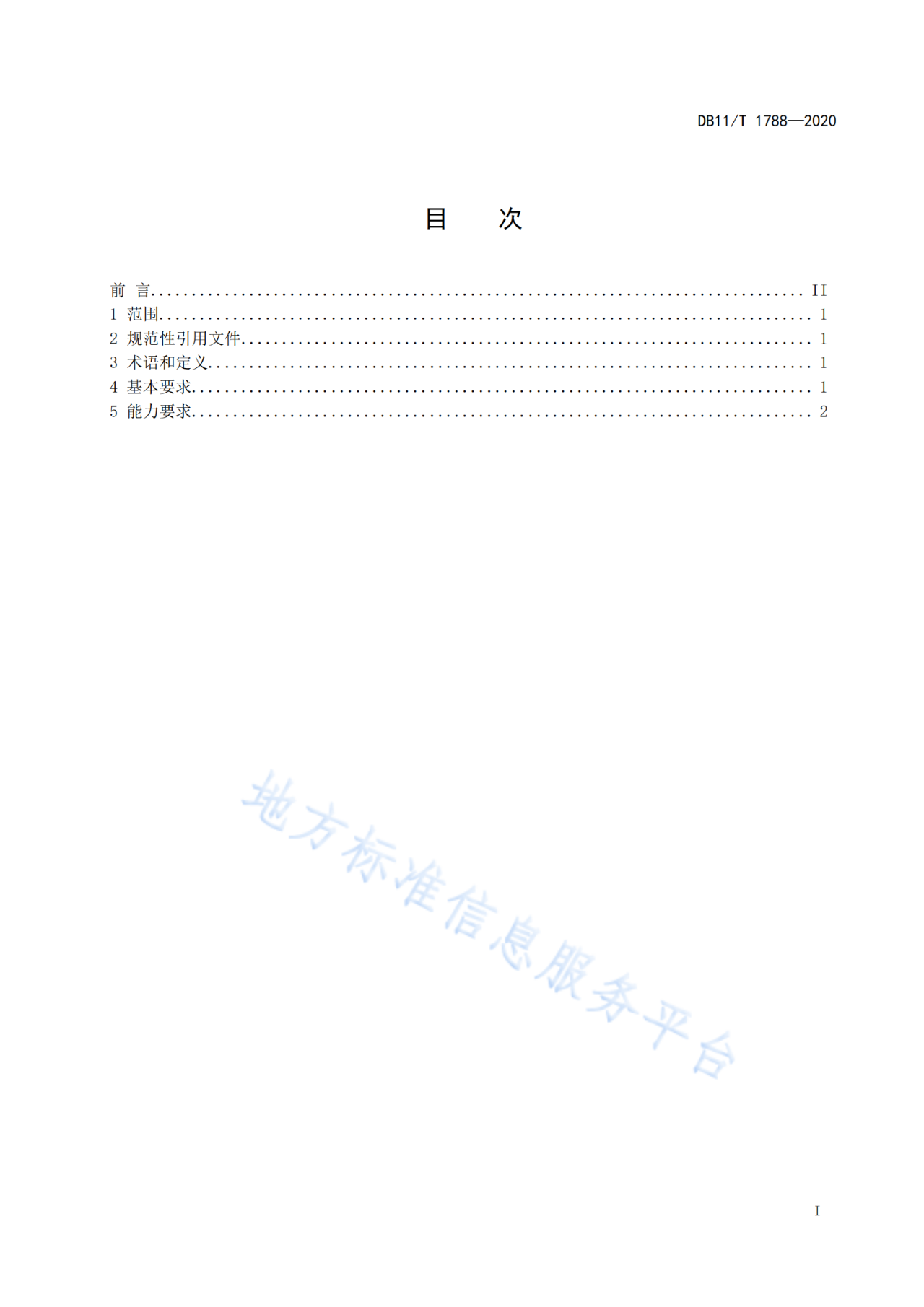 北京发布全国首个技术转移服务人员能力建设地方标准！（附：全文）