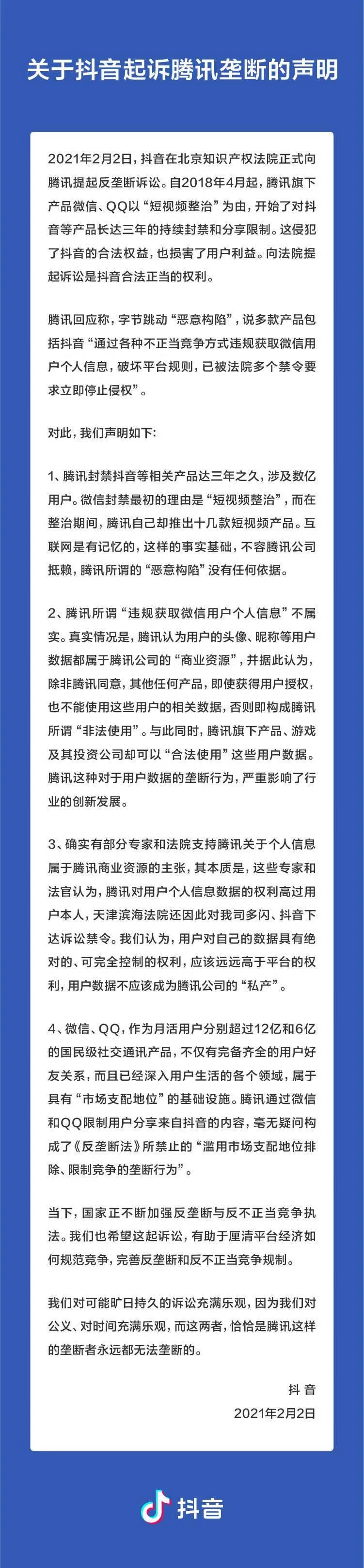 抖音和腾讯，都说要起诉对方！