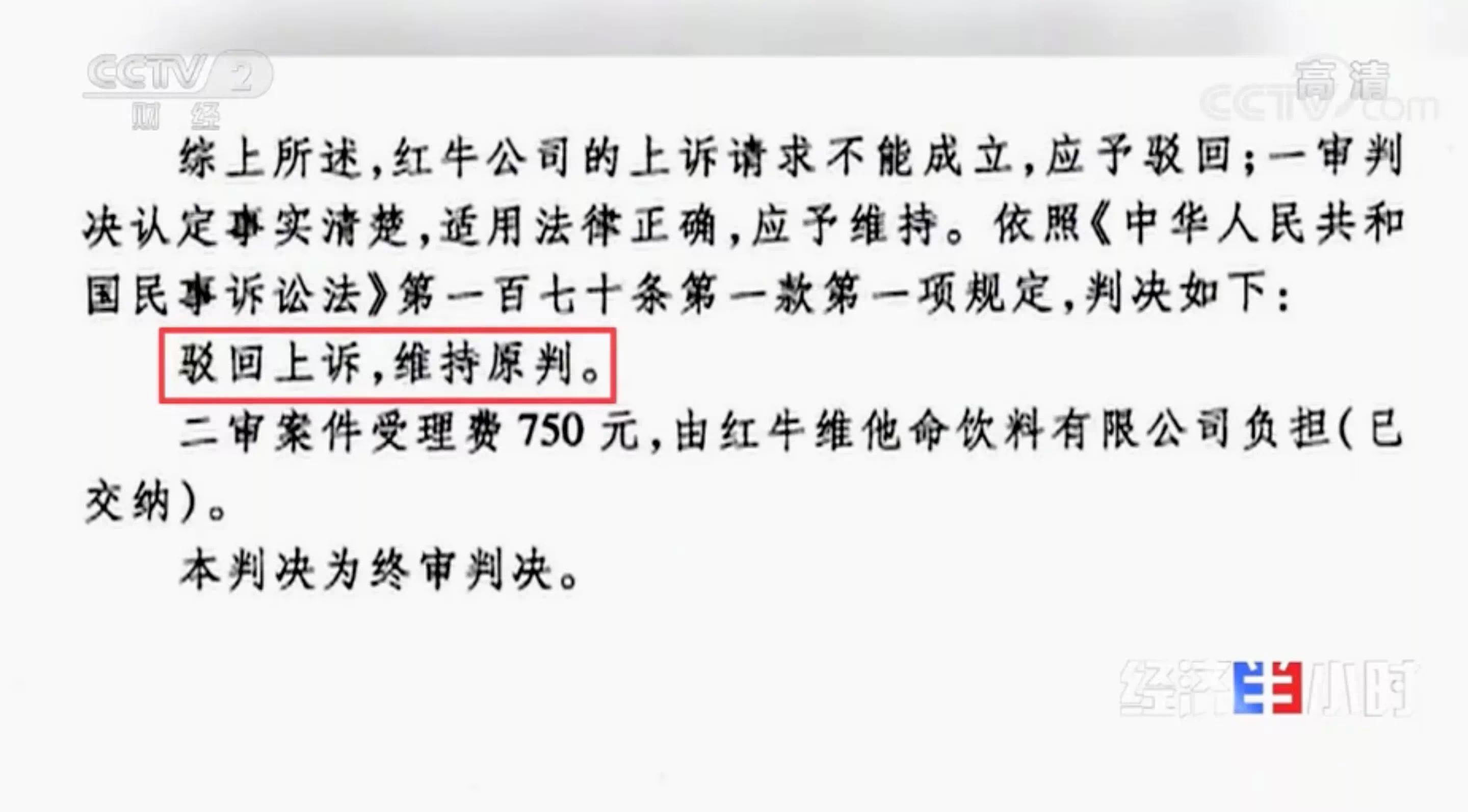 中国全面加强知识产权保护！红牛商标案的依法宣判被央视作为代表案例报道