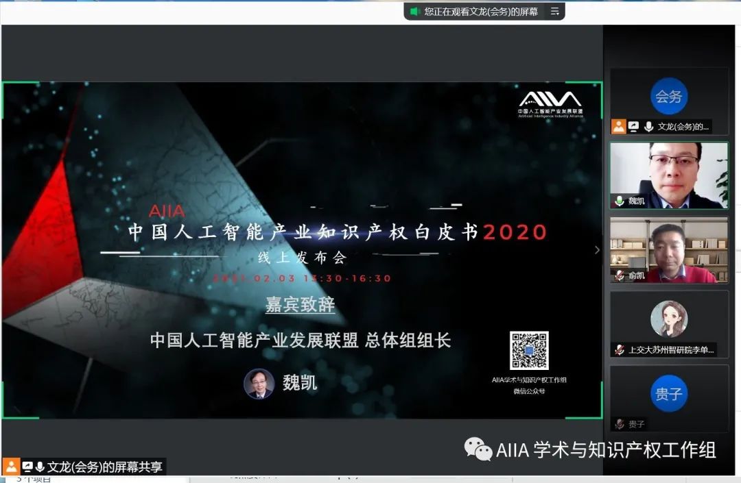 《中国人工智能产业知识产权白皮书2020》已于2021年2月3日正式发布