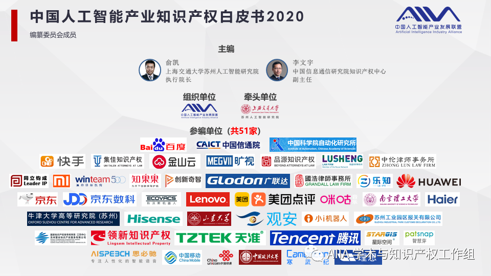 《中国人工智能产业知识产权白皮书2020》已于2021年2月3日正式发布