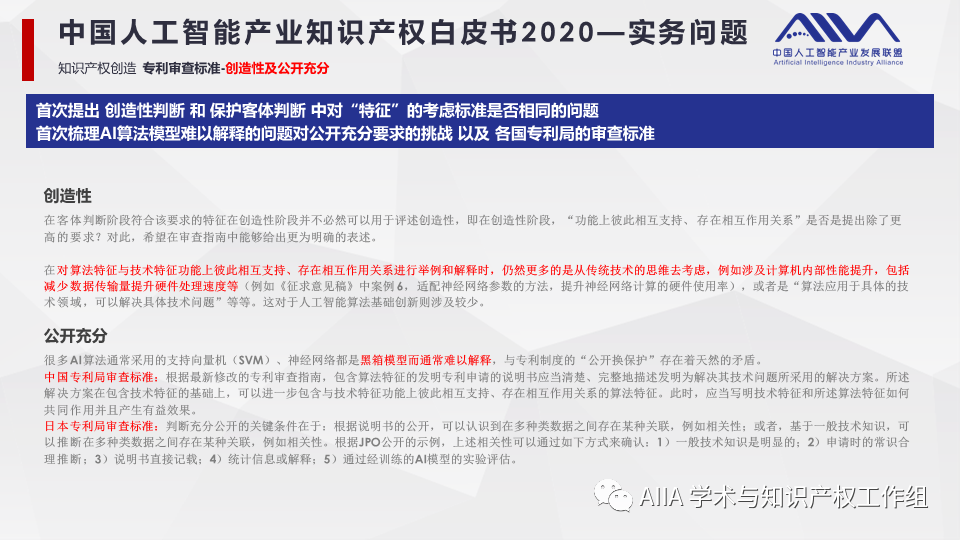 《中国人工智能产业知识产权白皮书2020》已于2021年2月3日正式发布