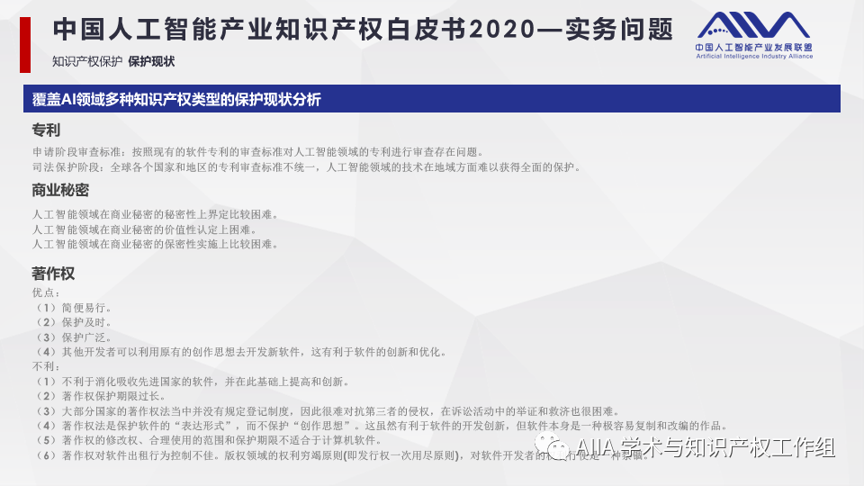 《中国人工智能产业知识产权白皮书2020》已于2021年2月3日正式发布