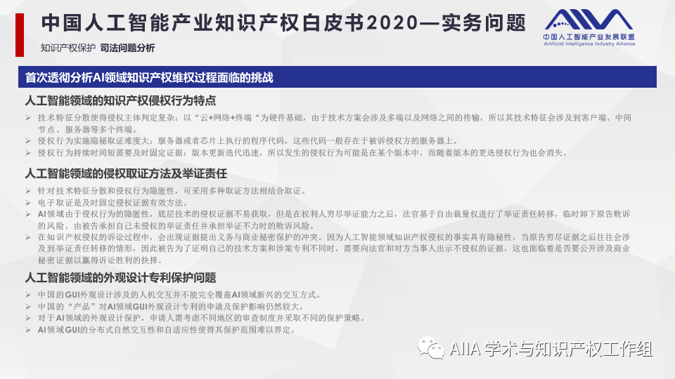 《中国人工智能产业知识产权白皮书2020》已于2021年2月3日正式发布