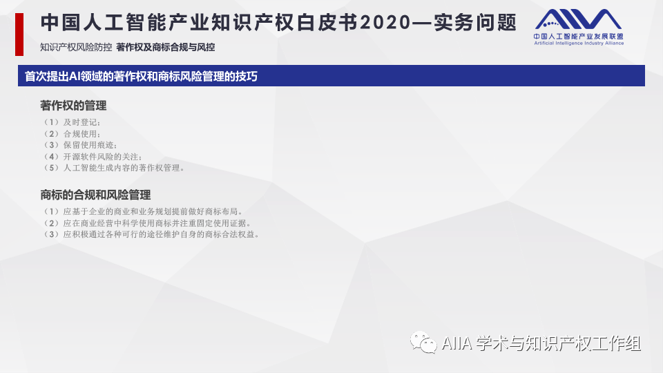 《中国人工智能产业知识产权白皮书2020》已于2021年2月3日正式发布