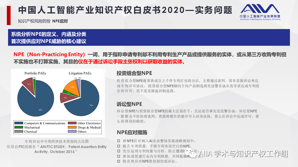 《中国人工智能产业知识产权白皮书2020》已于2021年2月3日正式发布