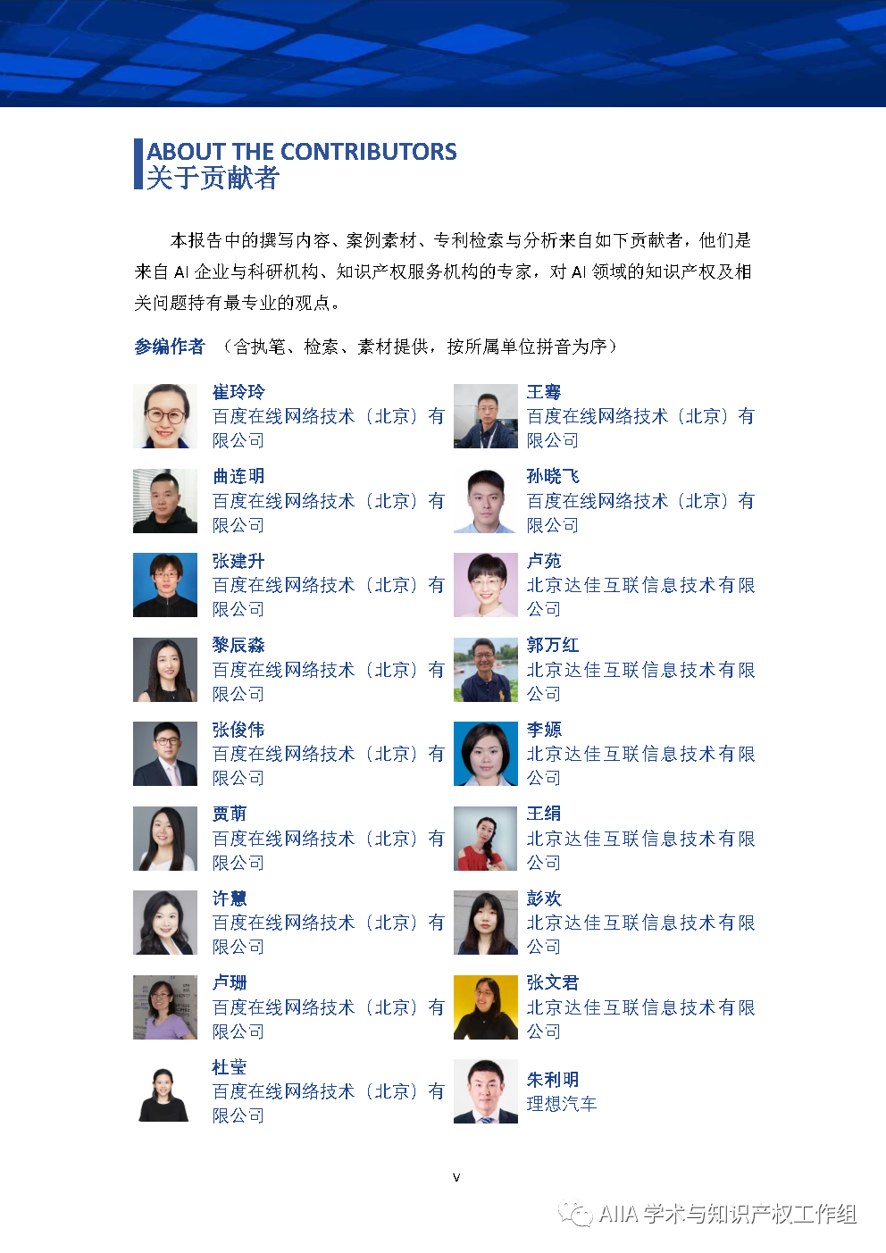 《中国人工智能产业知识产权白皮书2020》已于2021年2月3日正式发布