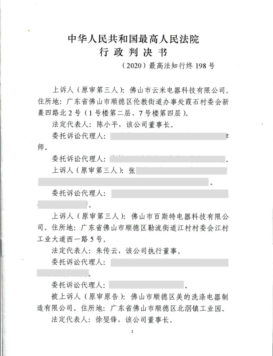 美的洗碗机专利最终被最高院维持有效！佛山百斯特等家电企业又危险了？