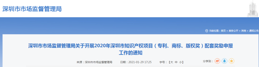 最高200万！深圳专设资金奖励优秀知识产权项目