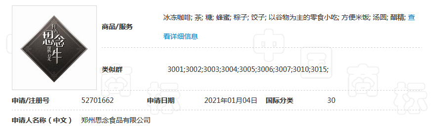 牛年商标牛牪犇了！多家公司申请注册“牛”商标