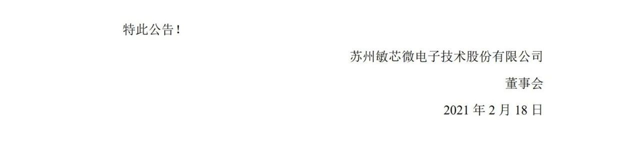敏芯股份败诉！微机电声学传感器封装结构专利归歌尔泰克所有