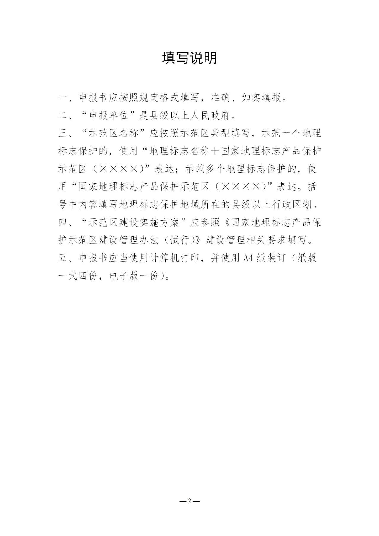 国知局：《国家地理标志产品保护示范区建设管理办法（试行）》全文