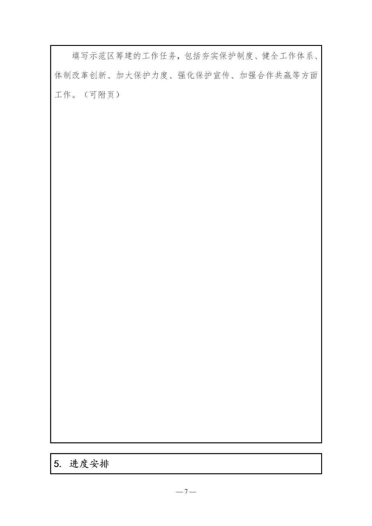 国知局：《国家地理标志产品保护示范区建设管理办法（试行）》全文