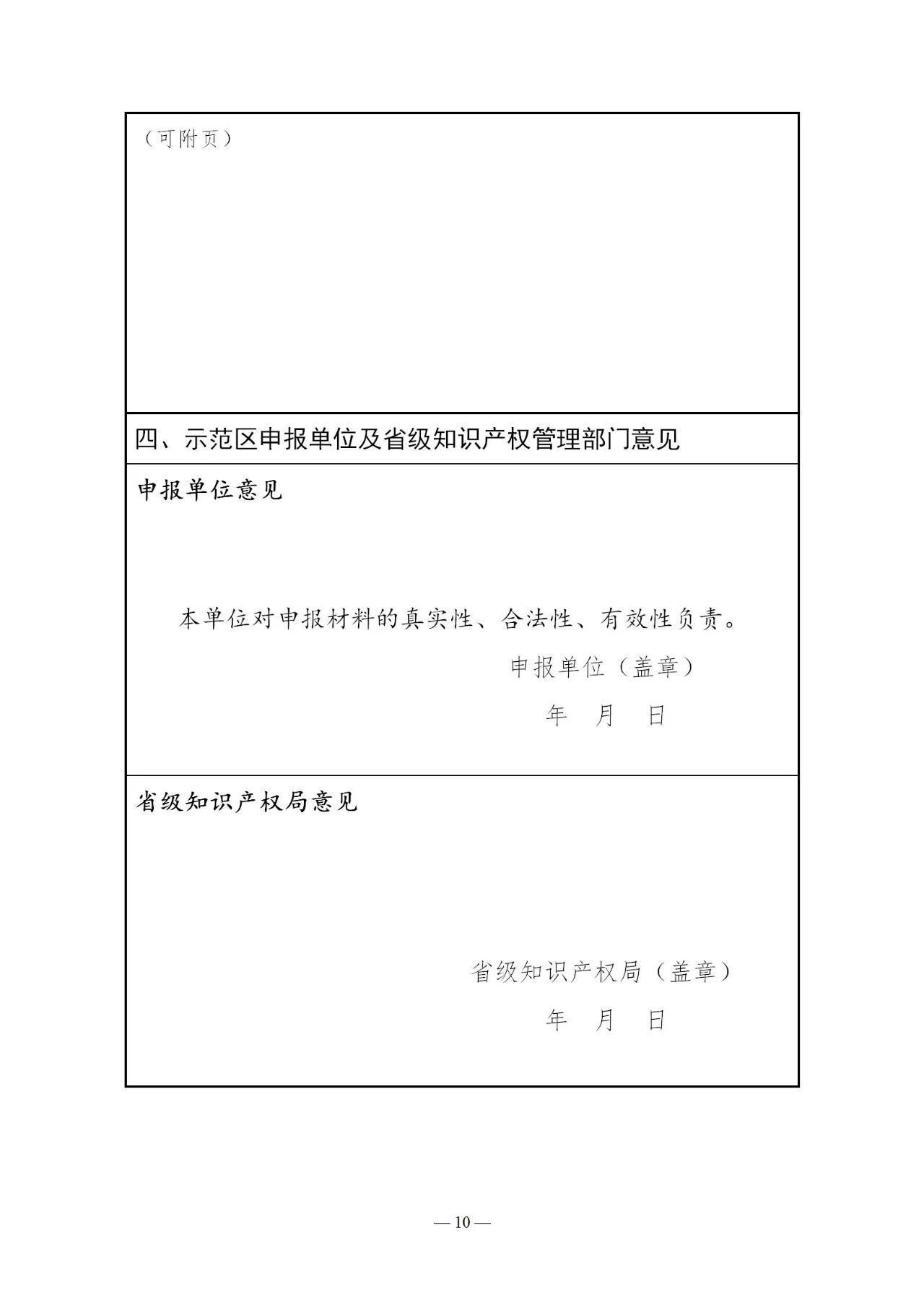 国知局：《国家地理标志产品保护示范区建设管理办法（试行）》全文