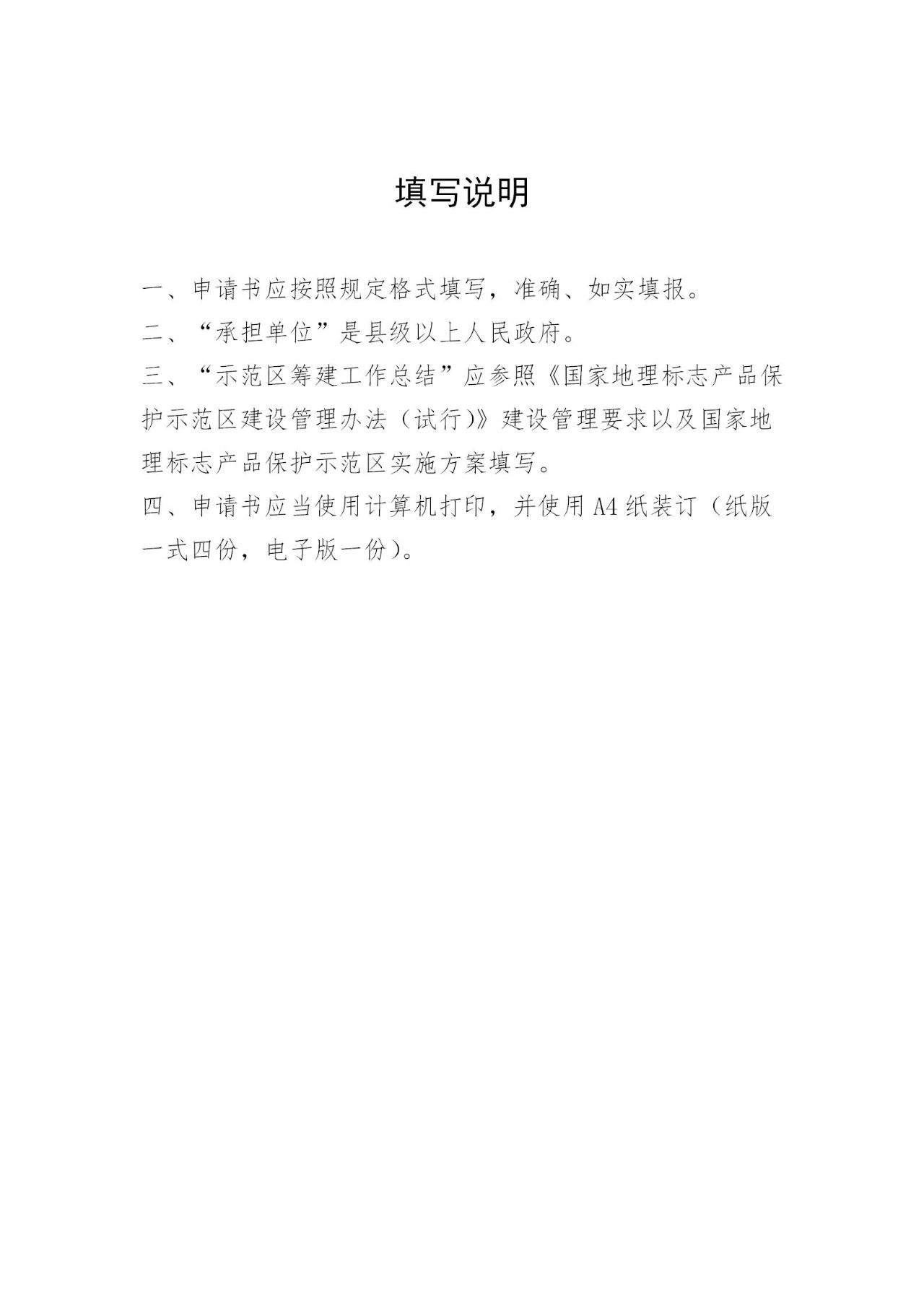 国知局：《国家地理标志产品保护示范区建设管理办法（试行）》全文