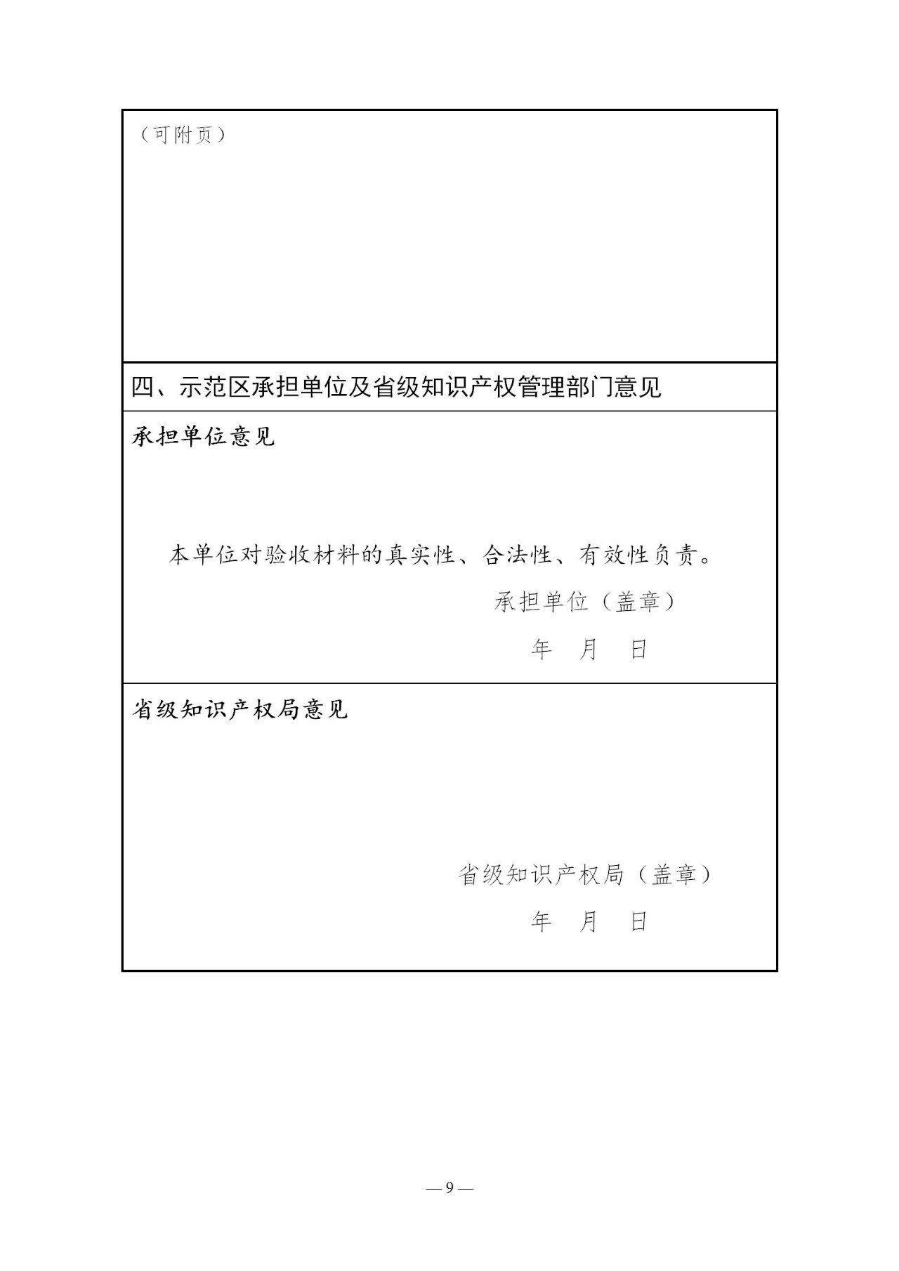 国知局：《国家地理标志产品保护示范区建设管理办法（试行）》全文