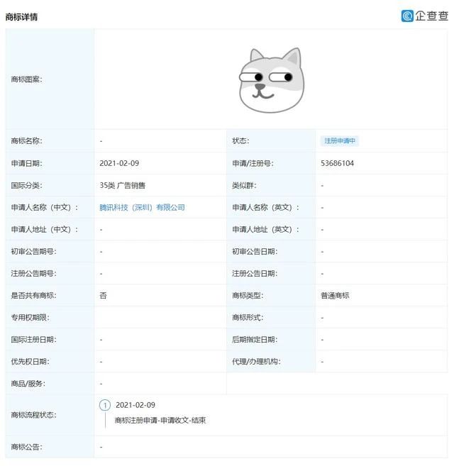 腾讯申请注册多个“狗头”商标，网友吐槽：要把企鹅换成旺财？